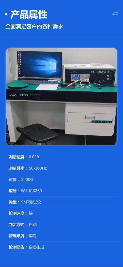 smt自動(dòng)首件jcx860 自主研發(fā)生產(chǎn)的一款智能測(cè)試終端設(shè)備